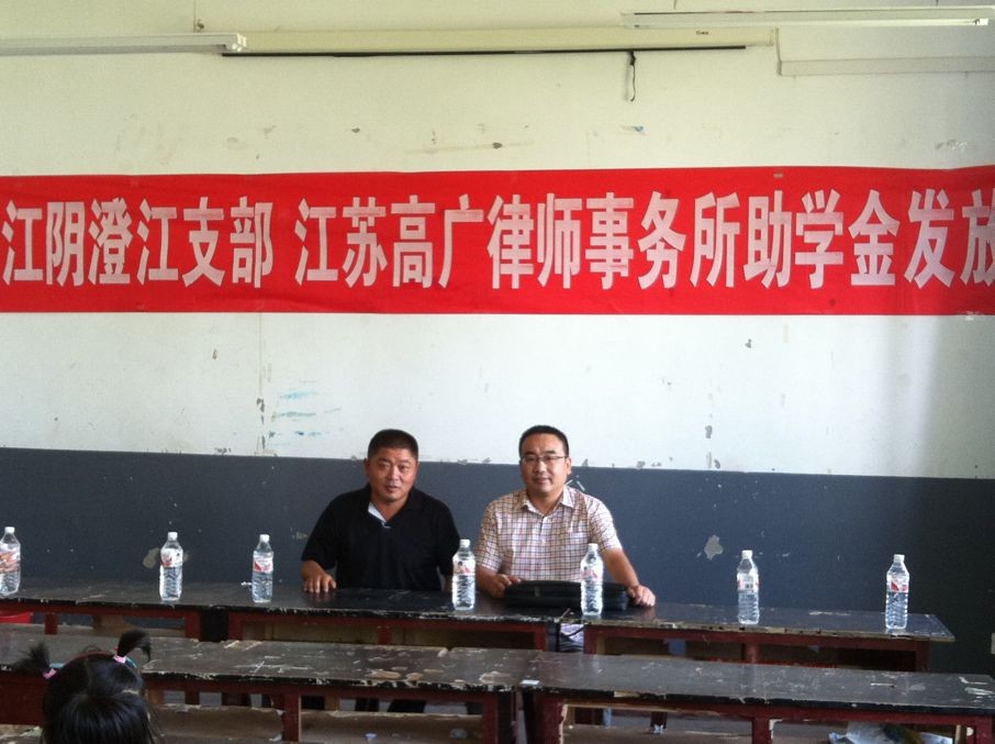 高广律师事务所捐资助学